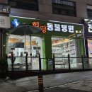 상도힐링동물병원 이미지