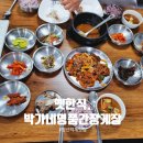 박가네간장게장 이미지