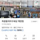 24년1월31일 계야봉선화 첫야등공지(다시없을 마수를 즐기자!) 이미지