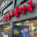 용머리약국 | [제주도 2박3일 여행] 용머리해안·순살갈치조림·동문야시장 먹방! 제주 2일차 완벽 여행코스