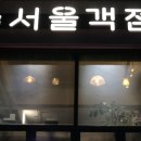 서울객점 이미지