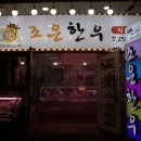 수암시장 수암한우맛집 수암식육점 &#39;조은한우&#39; 역대급 맛집