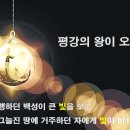 약한 나로 창대하게(미가서 5:2-9) 이미지