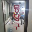 봉당구장 이미지