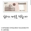 신세계 모바일 상품권 10만원권 이미지