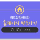 리드힐정형외과의원 이미지