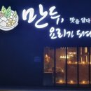 만두 요리가되다 이미지