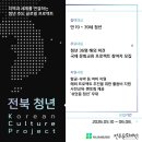 전주문화재단