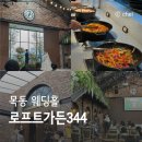 목동 웨딩홀 로프트가든344 뷔페 주차 하객 장단점