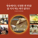 파주닭국수 금촌점 이미지