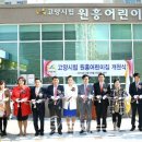 고양시립원흥어린이집