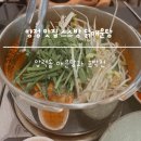 양정닭집 | 양정 맛집 스스방 닭매운탕 — 압력솥 매운탕과 호박전이 어우러진 한 끼