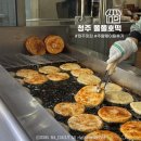 소만공원 | [ 쫄쫄호떡 ] 청주 성안길 호떡 맛집 주말 웨이팅 후기 내돈내산