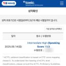 토익스피킹 | 독학, 6일 단기 IH 취득 후기
