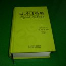 우리말 디가니까야를 구입하고 이미지