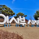 이사부사자공원(야외) | 신라 이사부 장군 해양 개척을 기리는 이사부 사자공원
