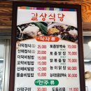 더덕이네 | 순천 선암사 맛집 <길상식당> 재방문 더덕정식 내돈내산 추천 후기!