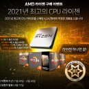 대원씨티에스, AMD 라이젠 구매자 대상 ‘8,000만원 규모’ 이벤트 개최 이미지