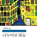 [11/12] 사랑과 치유를 위한 가족세우기 워크숍 | ‘치유와 회복을 위한 보헤미안 여정’: “왜 우리 동포를 저 장벽안에 가두워야만 했을까?” 독일 분단...