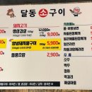 달동소구이 네이버블로그