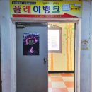 키즈플레이뱅크