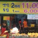 암사닭강정 이미지
