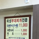 미성식당 | 경기도 구리 돌다리 부대찌개 맛집 미성식당 내돈내산 솔직후기 :D