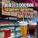 망고PC방 | 부평놀거리 초가성비 PC방! 음료 무제한 + 주차 무료 + 현금 할인 이벤트 챙기기
