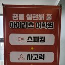 아이리츠어학원