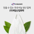 (주)제일의화학 이미지