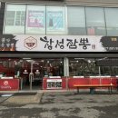 창성짬뽕 이미지
