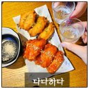 하양술집 | 경산 하양 술집 다다하다 방문 후기🍺