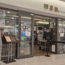 하동관 | [쩝쩝 박사 맛집 일기] 코엑스 파르나스몰 한식 맛집 하동관 비추 후기 점심 웨이팅tip
