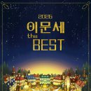 더베스트(The Best)