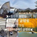 대병중학교 | 경남 아이와 가볼만한 곳! 합천글램핑 최신식 더글래드글램핑