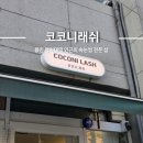 코니래쉬