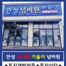 안성넘버원부동산중개 네이버블로그