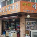 마포곱창 이미지