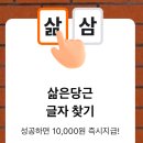 당근 글자 찾고 돈 벌자 이미지