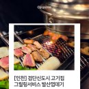 발산껍데기 | [인천] 검단신도시 고기집 발산껍데기, 재방문 후기