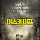이스케이프 헤럴드경제