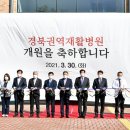 경북권역재활병원 이미지