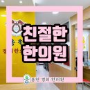 용천한의원 이미지