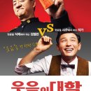 (공연) 연극 <웃음의 대학> 이미지