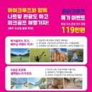 베트남 나트랑 파크골프 여행 (셀럭텀 노아 리조트), 3박5일 일정 이미지