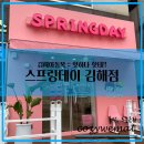 스프링데이 이미지