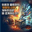 ⏳ 위르겐 몰트만의 "희망의 신학" 비판ㅣ개혁주의는 왜 경계하는가? 이미지