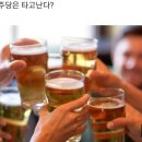 "맥주 한 잔에도 홍당무? A급 발암물질 공격신호" 이미지