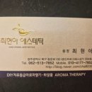 최현아에스테틱