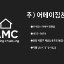 주식회사 어메이징라이프